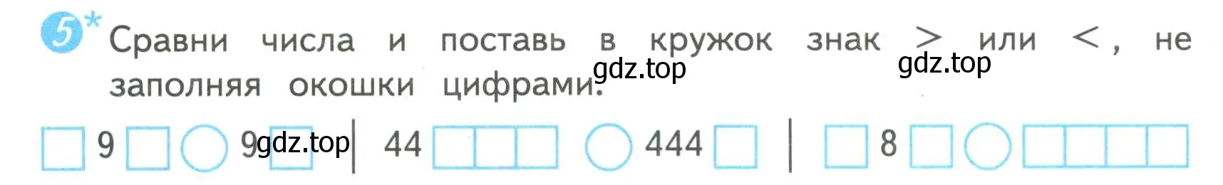 Условие номер 5 (страница 18) гдз по математике 4 класс Волкова, проверочные работы