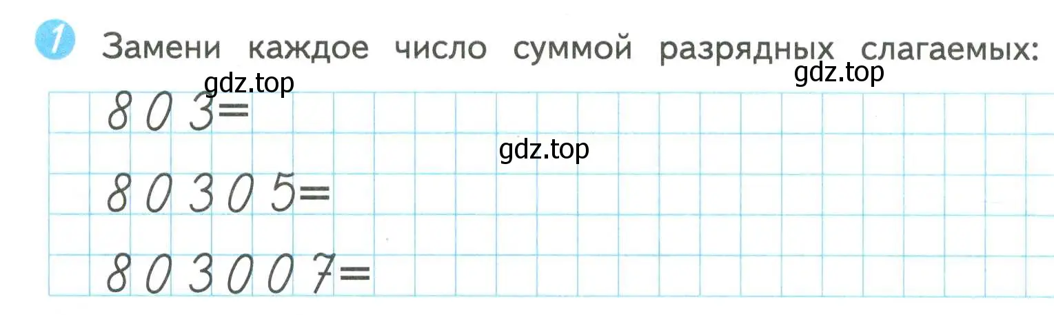 Условие номер 1 (страница 19) гдз по математике 4 класс Волкова, проверочные работы