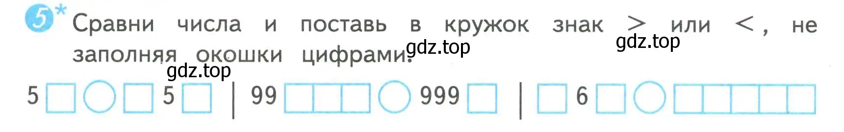 Условие номер 5 (страница 19) гдз по математике 4 класс Волкова, проверочные работы