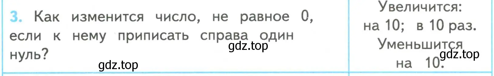 Условие номер 3 (страница 20) гдз по математике 4 класс Волкова, проверочные работы