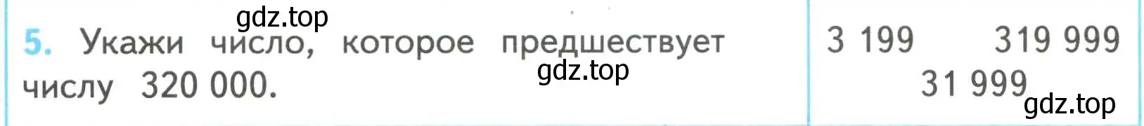 Условие номер 5 (страница 20) гдз по математике 4 класс Волкова, проверочные работы