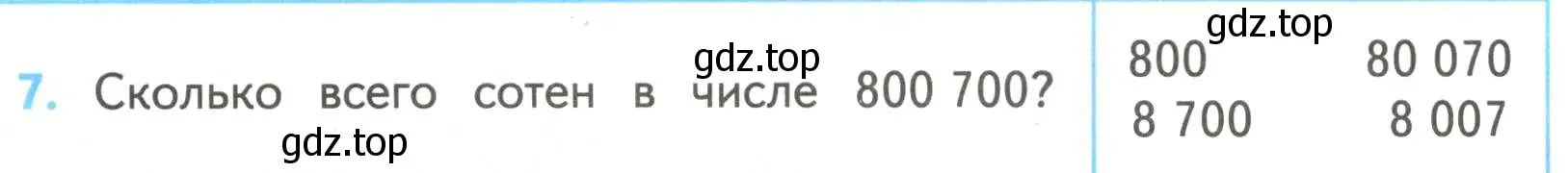 Условие номер 7 (страница 20) гдз по математике 4 класс Волкова, проверочные работы