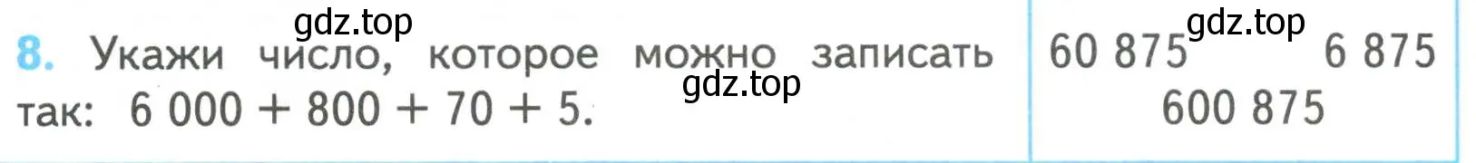 Условие номер 8 (страница 20) гдз по математике 4 класс Волкова, проверочные работы