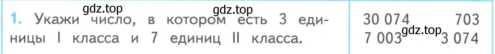 Условие номер 1 (страница 21) гдз по математике 4 класс Волкова, проверочные работы