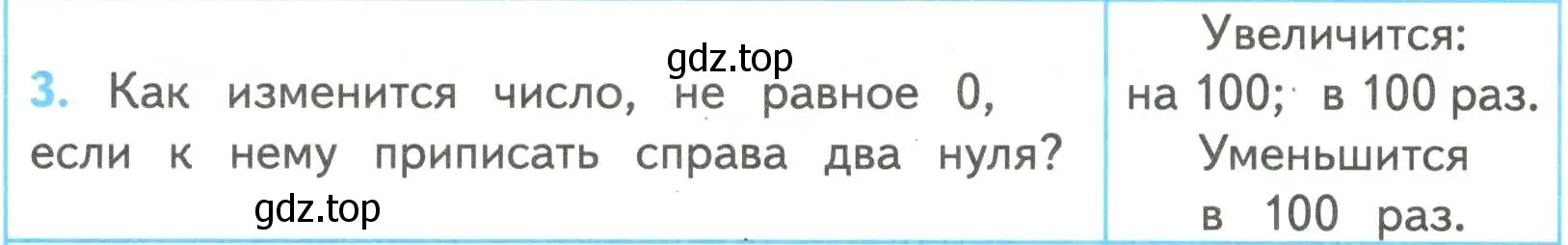 Условие номер 3 (страница 21) гдз по математике 4 класс Волкова, проверочные работы