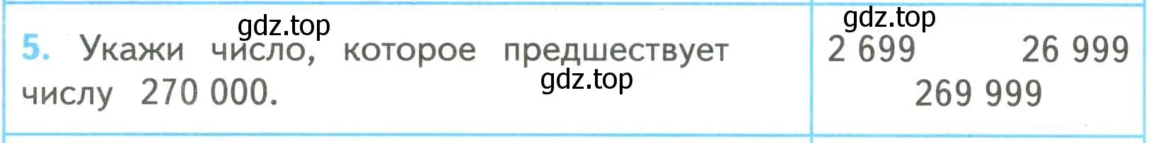 Условие номер 5 (страница 21) гдз по математике 4 класс Волкова, проверочные работы