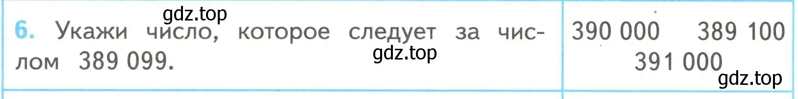 Условие номер 6 (страница 21) гдз по математике 4 класс Волкова, проверочные работы