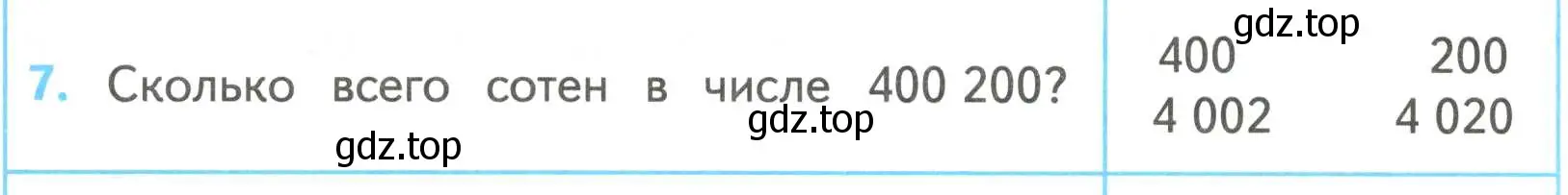 Условие номер 7 (страница 21) гдз по математике 4 класс Волкова, проверочные работы