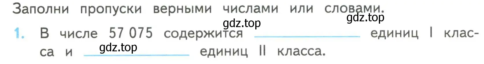 Условие номер 1 (страница 22) гдз по математике 4 класс Волкова, проверочные работы