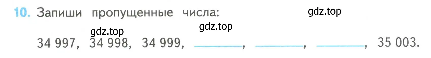 Условие номер 10 (страница 22) гдз по математике 4 класс Волкова, проверочные работы