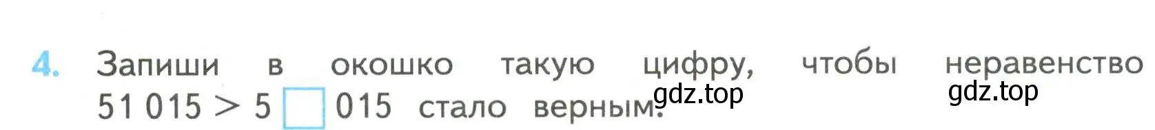 Условие номер 4 (страница 22) гдз по математике 4 класс Волкова, проверочные работы