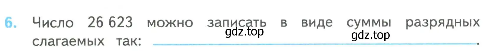 Условие номер 6 (страница 22) гдз по математике 4 класс Волкова, проверочные работы