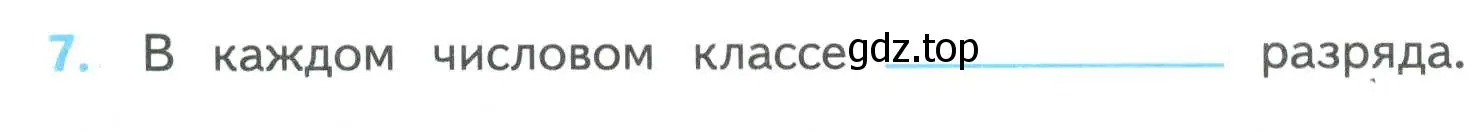 Условие номер 7 (страница 22) гдз по математике 4 класс Волкова, проверочные работы