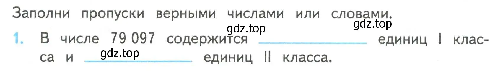 Условие номер 1 (страница 23) гдз по математике 4 класс Волкова, проверочные работы