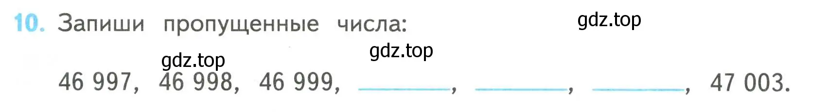 Условие номер 10 (страница 23) гдз по математике 4 класс Волкова, проверочные работы