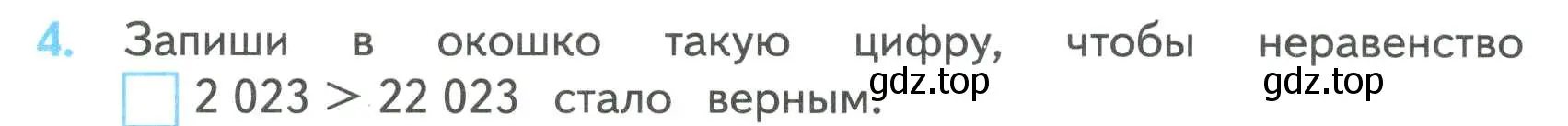 Условие номер 4 (страница 23) гдз по математике 4 класс Волкова, проверочные работы