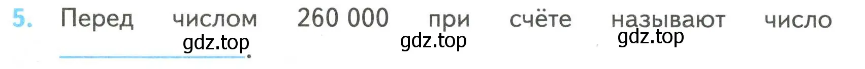 Условие номер 5 (страница 23) гдз по математике 4 класс Волкова, проверочные работы