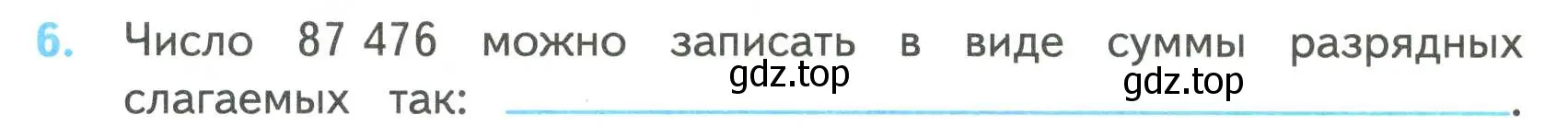 Условие номер 6 (страница 23) гдз по математике 4 класс Волкова, проверочные работы