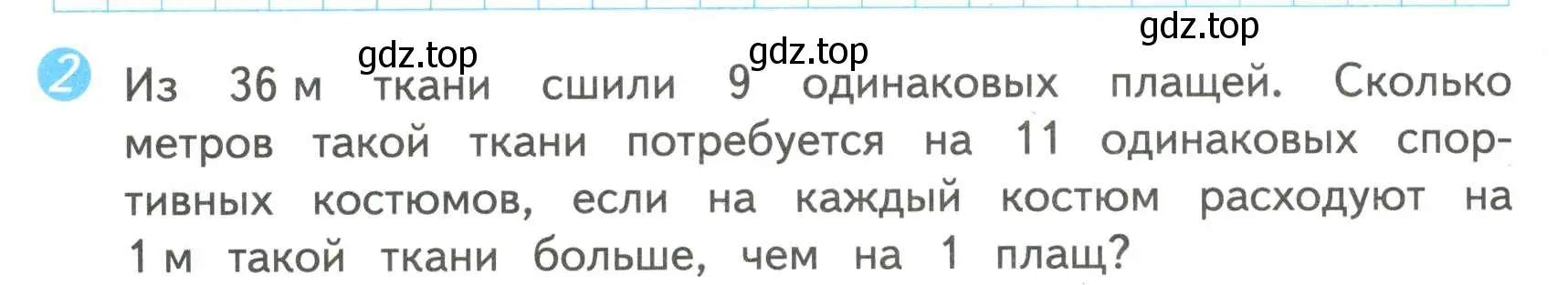 Условие номер 2 (страница 24) гдз по математике 4 класс Волкова, проверочные работы