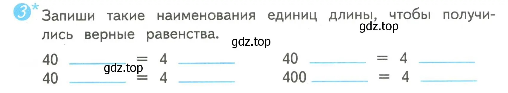 Условие номер 3 (страница 24) гдз по математике 4 класс Волкова, проверочные работы