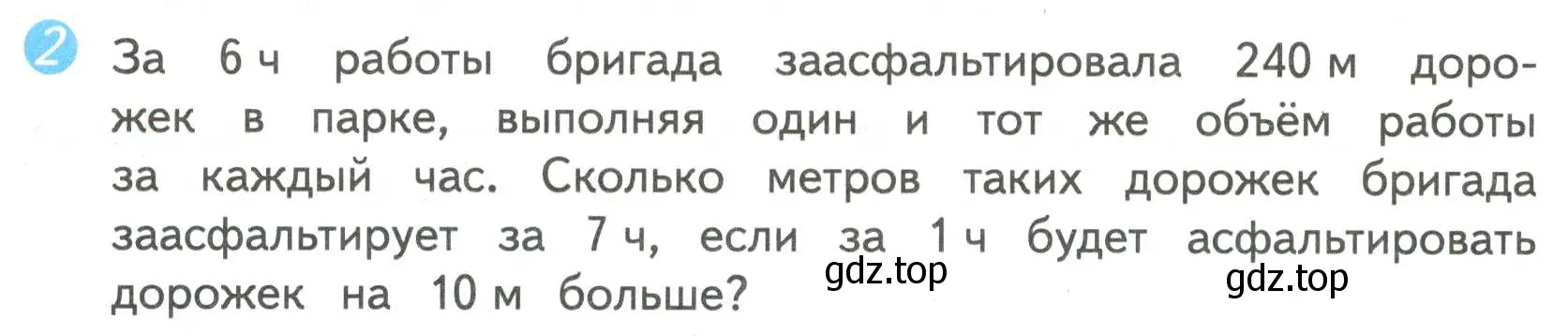 Условие номер 2 (страница 25) гдз по математике 4 класс Волкова, проверочные работы