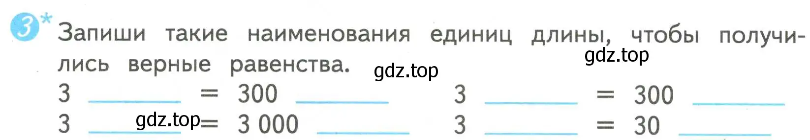 Условие номер 3 (страница 25) гдз по математике 4 класс Волкова, проверочные работы