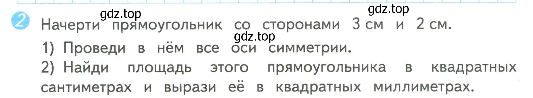 Условие номер 2 (страница 26) гдз по математике 4 класс Волкова, проверочные работы