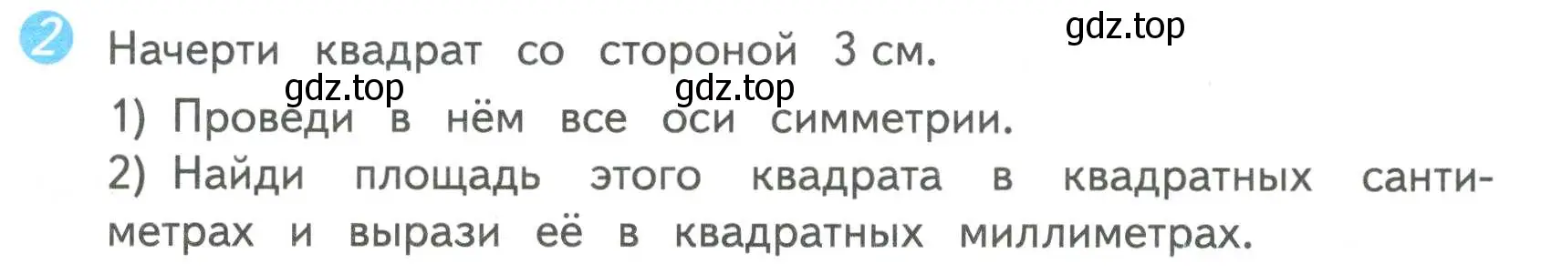 Условие номер 2 (страница 27) гдз по математике 4 класс Волкова, проверочные работы