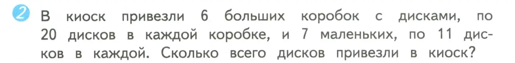 Условие номер 2 (страница 28) гдз по математике 4 класс Волкова, проверочные работы