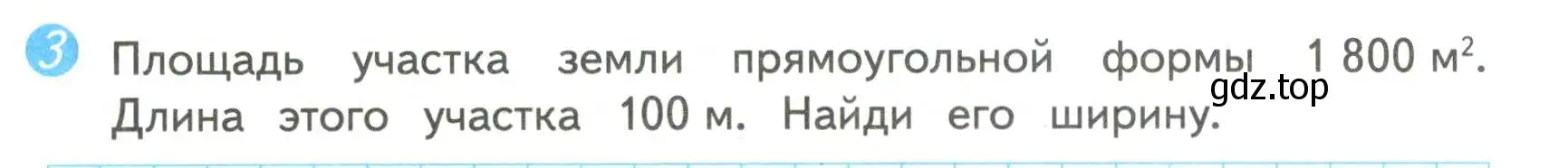 Условие номер 3 (страница 28) гдз по математике 4 класс Волкова, проверочные работы