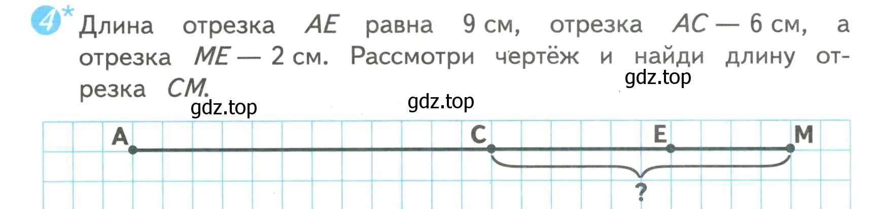 Условие номер 4 (страница 28) гдз по математике 4 класс Волкова, проверочные работы