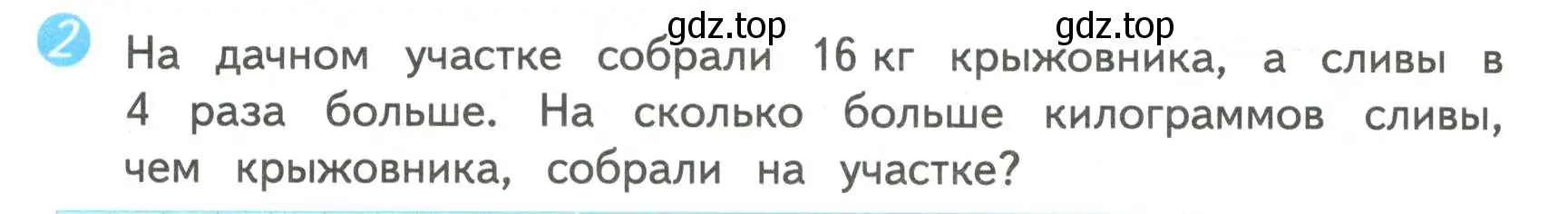 Условие номер 2 (страница 29) гдз по математике 4 класс Волкова, проверочные работы