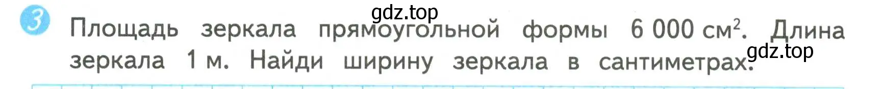 Условие номер 3 (страница 29) гдз по математике 4 класс Волкова, проверочные работы