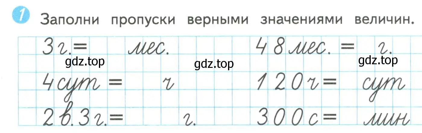 Условие номер 1 (страница 30) гдз по математике 4 класс Волкова, проверочные работы