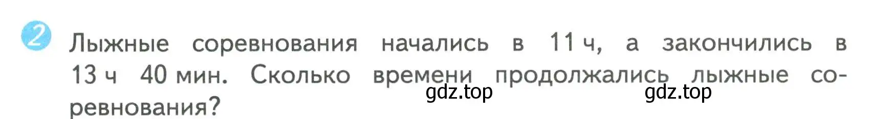 Условие номер 2 (страница 30) гдз по математике 4 класс Волкова, проверочные работы