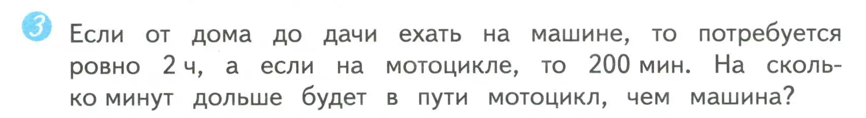 Условие номер 3 (страница 30) гдз по математике 4 класс Волкова, проверочные работы