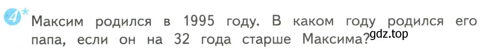 Условие номер 4 (страница 30) гдз по математике 4 класс Волкова, проверочные работы