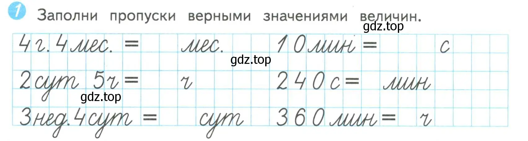 Условие номер 1 (страница 31) гдз по математике 4 класс Волкова, проверочные работы