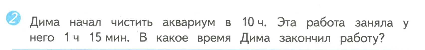 Условие номер 2 (страница 31) гдз по математике 4 класс Волкова, проверочные работы