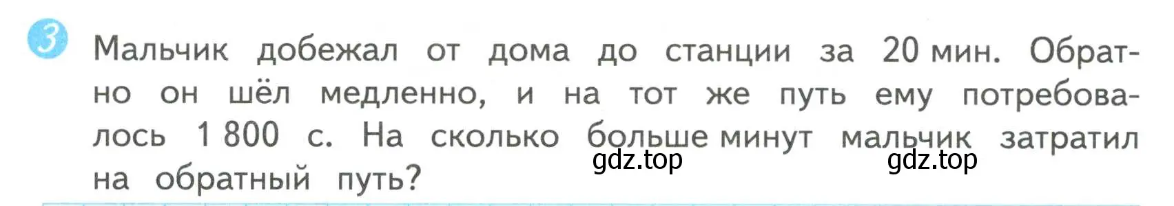 Условие номер 3 (страница 31) гдз по математике 4 класс Волкова, проверочные работы