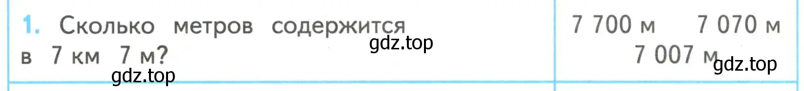 Условие номер 1 (страница 32) гдз по математике 4 класс Волкова, проверочные работы