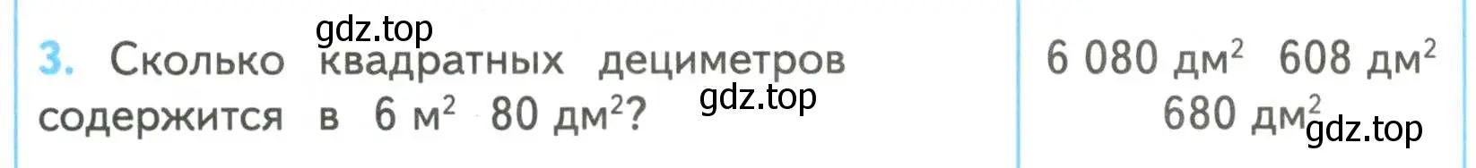 Условие номер 3 (страница 32) гдз по математике 4 класс Волкова, проверочные работы