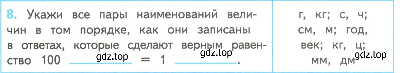 Условие номер 8 (страница 32) гдз по математике 4 класс Волкова, проверочные работы