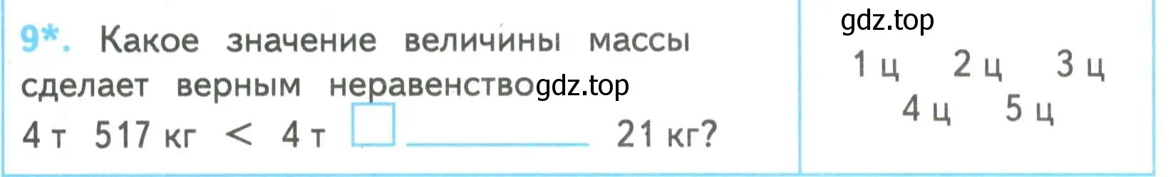 Условие номер 9 (страница 32) гдз по математике 4 класс Волкова, проверочные работы