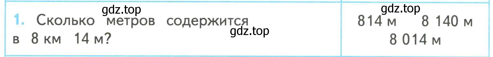 Условие номер 1 (страница 33) гдз по математике 4 класс Волкова, проверочные работы