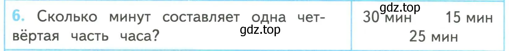 Условие номер 6 (страница 33) гдз по математике 4 класс Волкова, проверочные работы