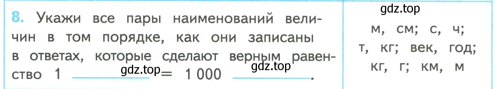 Условие номер 8 (страница 33) гдз по математике 4 класс Волкова, проверочные работы