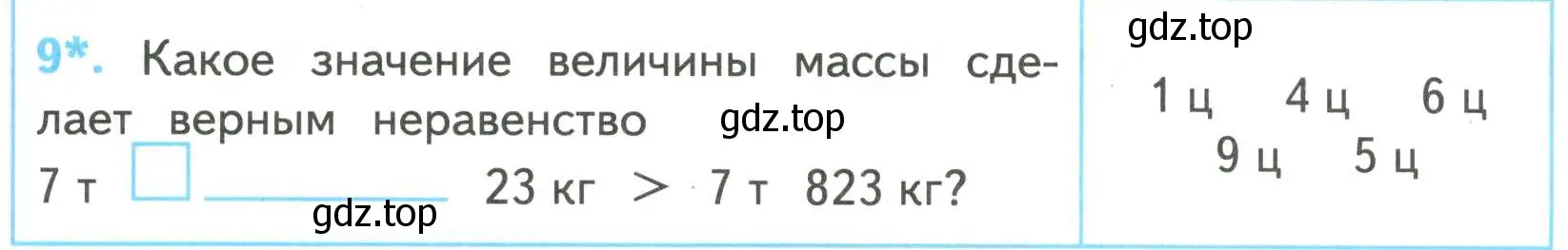 Условие номер 9 (страница 33) гдз по математике 4 класс Волкова, проверочные работы