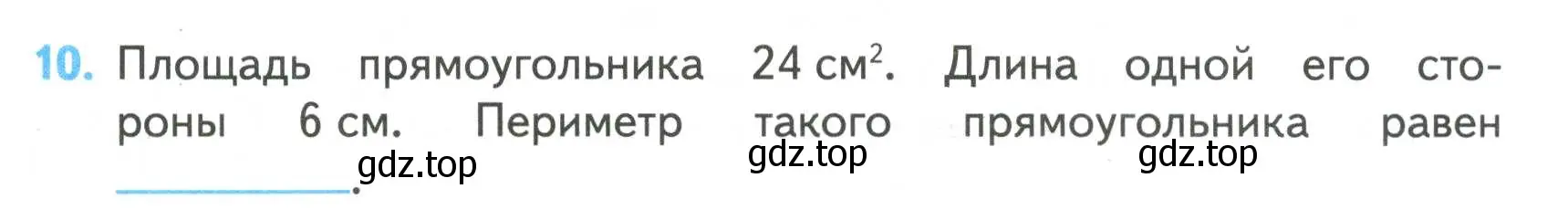 Условие номер 10 (страница 34) гдз по математике 4 класс Волкова, проверочные работы