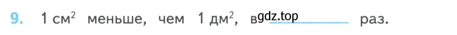 Условие номер 9 (страница 34) гдз по математике 4 класс Волкова, проверочные работы